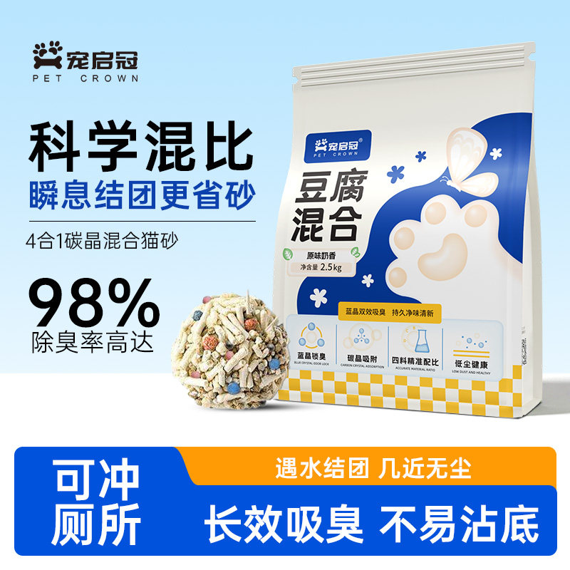 宠启冠猫砂豆腐砂原味除臭近无尘混合矿砂可冲厕所猫沙包邮20公斤