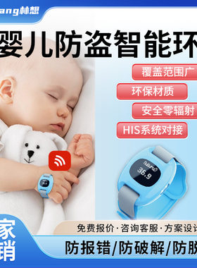 【定制】婴儿住院手环新生儿防盗报警系统终端腕带护士报警手环