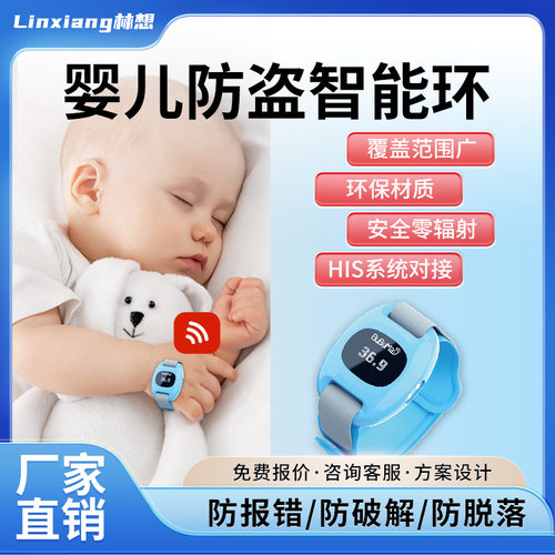 【定制】婴儿住院手环新生儿防盗报警系统终端腕带护士报警手环