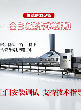 自动化黄酒生产线 米酒蒸饭机 酿酒设备 食品厂蒸粮烘干一体机
