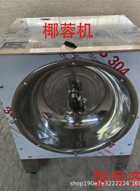 刨椰子机挖椰蓉电动椰丝器椰子挖肉刨丝机椰子刨机椰蓉机挖椰肉机