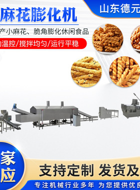 全自动油炸食品膨化机锅巴膨化机休闲食品生产线全自动食品膨化机