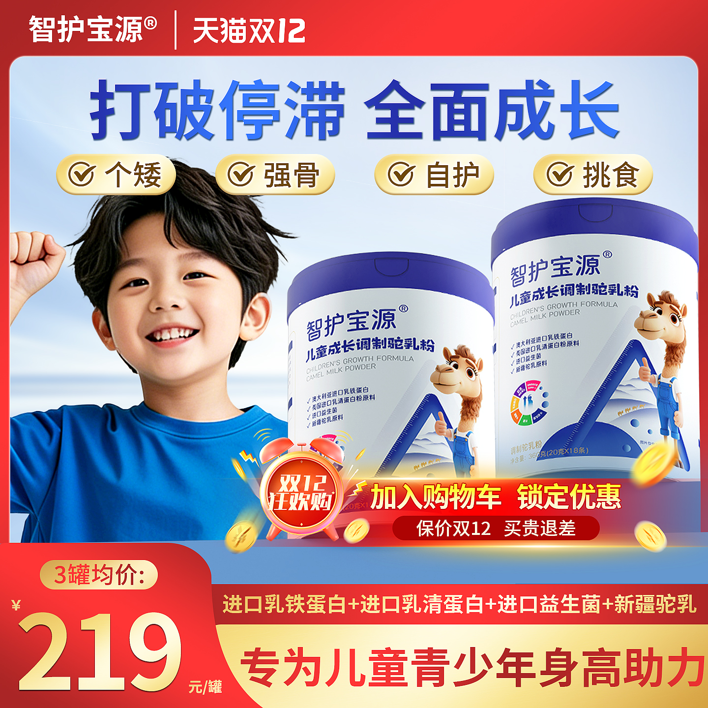【智护宝源旗舰店】驼乳学生成长配方奶粉驼乳配方助长高子3-18岁
