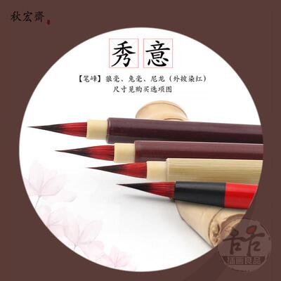 秋宏斋红杆秀意水彩笔幽思抄经小楷国画上色书法小楷可携式旅行笔