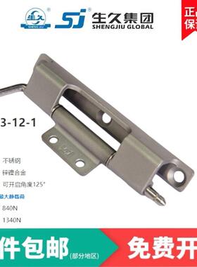 生久柜锁铰炼CL283-12-1不锈钢暗铰炼配电柜内门铰炼储能柜户外箱