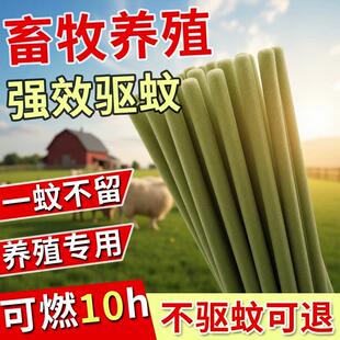 畜牧业养殖场专用蚊香棒畜牧长蚊香棒兽类通用灭蚊驱蝇艾叶蚊香棒