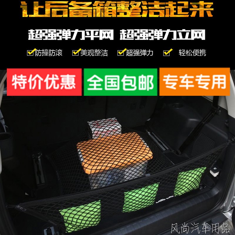 现代全新途胜/胜达后备箱网兜ix35 25格锐汽车用品储物固定行李网