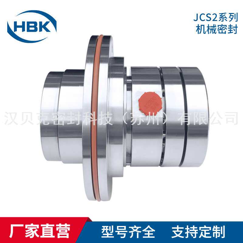 厂家供应 JCS2/JCS2A/JCS2P机械密封 制浆和造纸行业用机械密封件