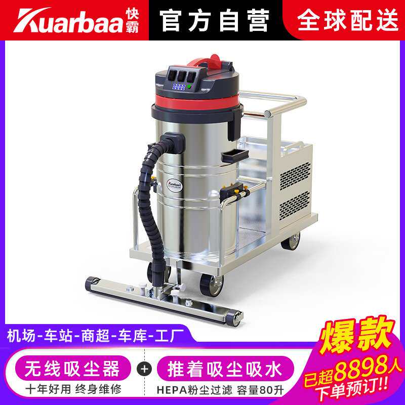 快霸吸尘器商用吸拖一体工业用桶式干湿两用大功率开荒工厂车间AA