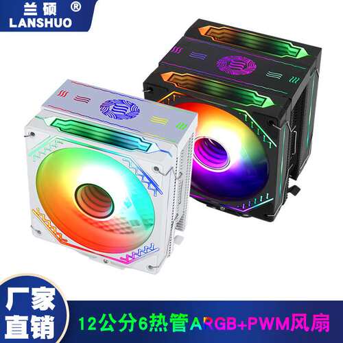 棱镜4代6铜管CPU散热器台式散热风扇神光同步无限镜5V3针PWM温控