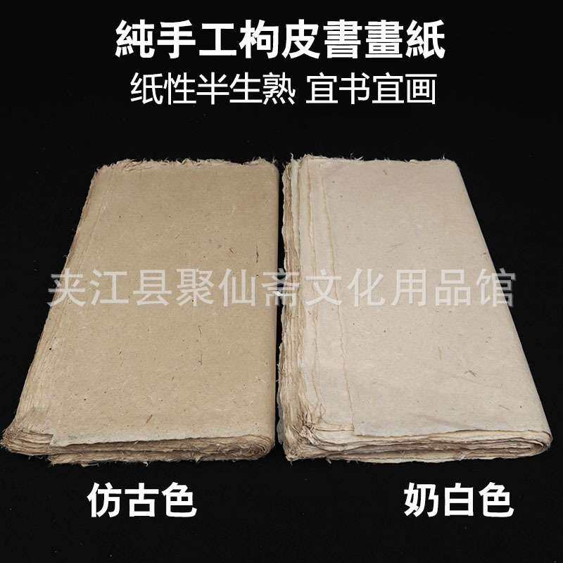 手工枸皮宣纸 奶白色仿古色多款可选择 手工书画枸皮纸100张