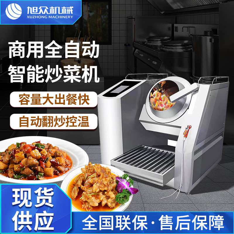 全自动炒菜机商用厨房智能机器人手自一体大型烹饪滚筒翻炒加热机