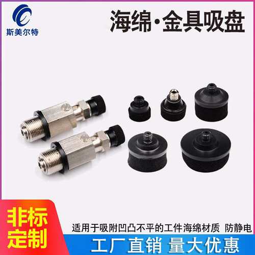 工业机械手海绵真空吸盘SVMMM10/15 /20 /25 /30防静电吸嘴气动元
