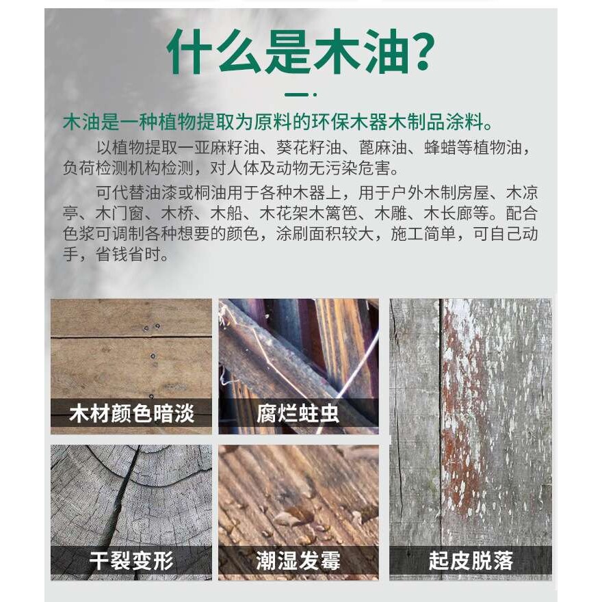 斯维普耐候木油户外木用木材清漆木蜡油桐油木器漆户外