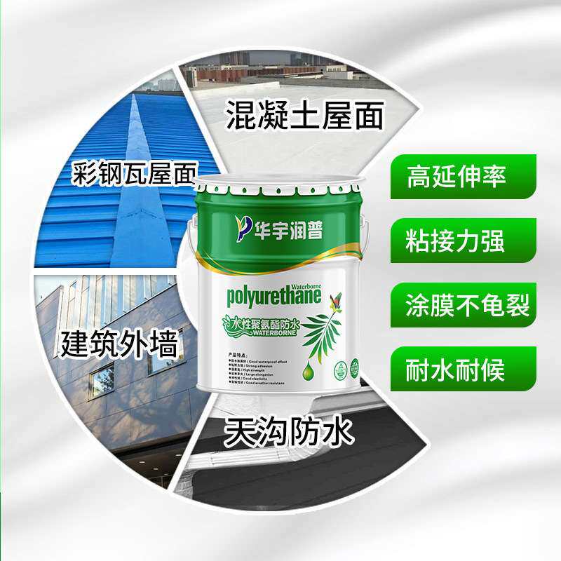 屋顶补漏外墙防水墙面地面房顶彩色单组分水性聚氨酯防水涂料厂家