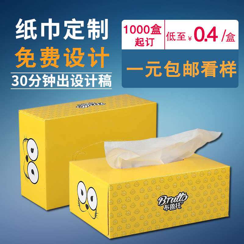 抽纸印logo盒装广告纸巾宣传餐巾纸方盒KTV纸巾