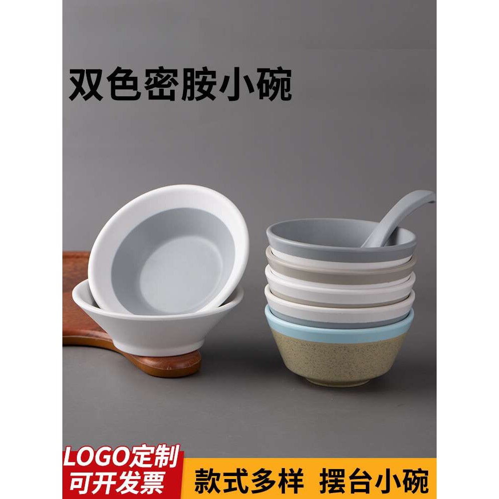 创意双色密胺小碗火锅店摆台碗蘸水米饭碗蘸料碗仿瓷磨砂商用餐具