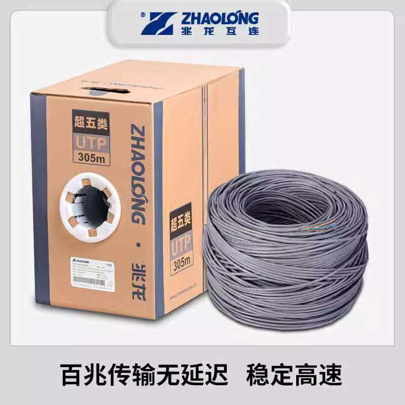 兆龙超五类工业以太网电缆PVC千兆305米网线CAT5e双绞线ZC5EU4PV