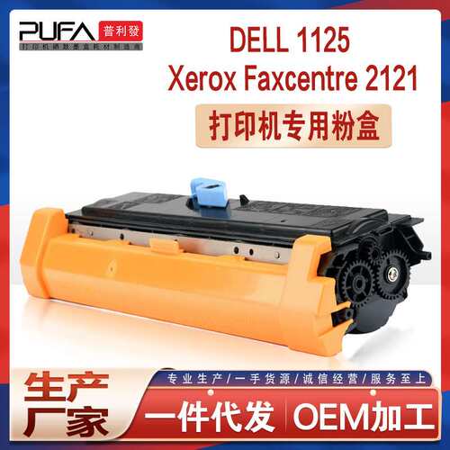适用戴尔Dell 1125粉盒硒鼓Xerox FaxCentre2121打印机墨盒鼓组件