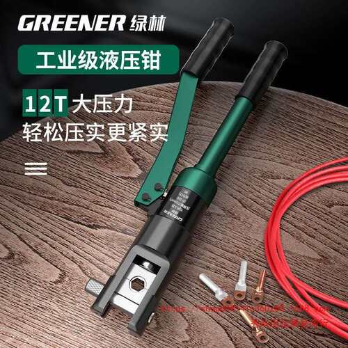 绿林液压钳多功能电工专用小型手动铜鼻子压接钳接线端子压线钳