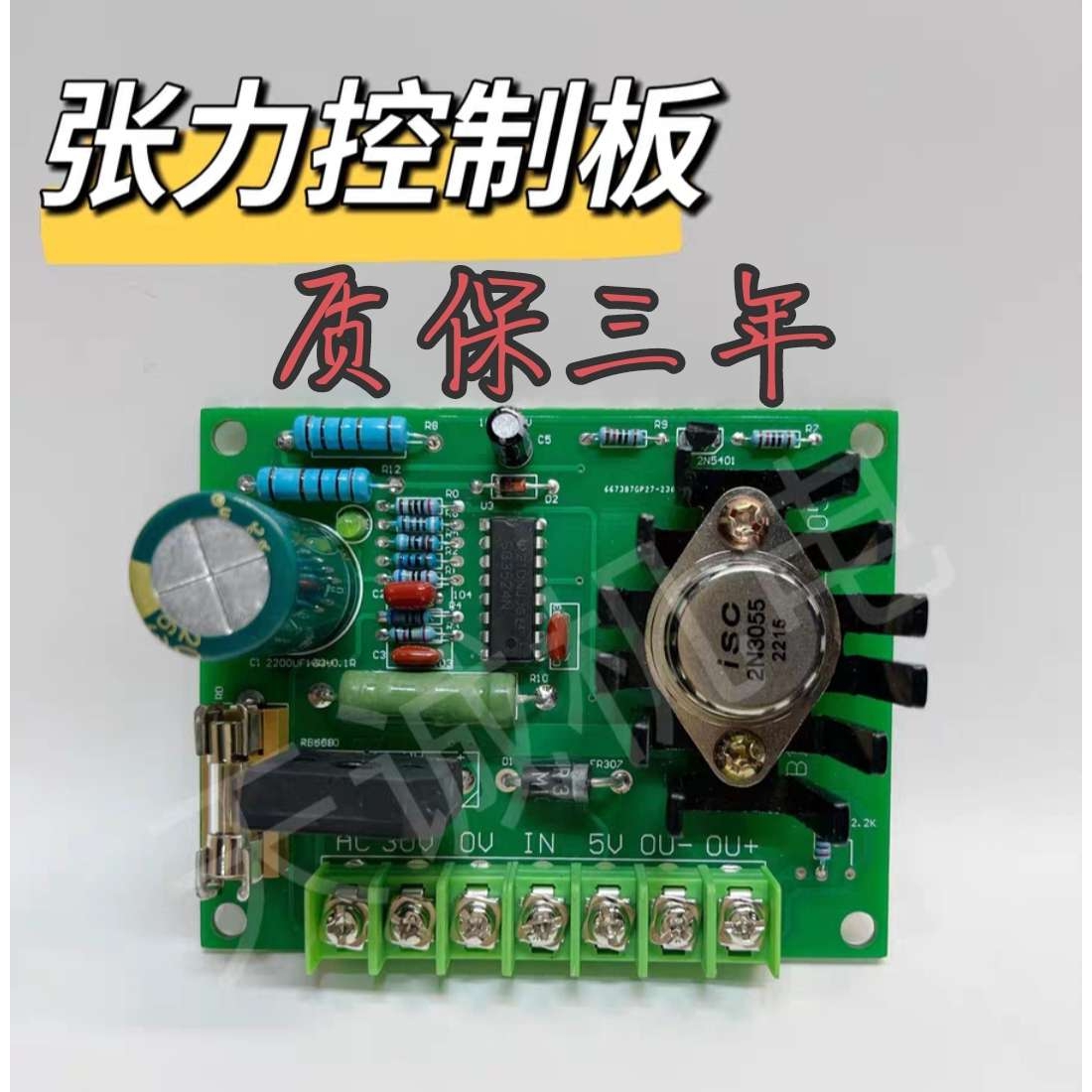 ll30V-2A手动张力调节板 控制板 张力表 张力板 纠偏张力线路