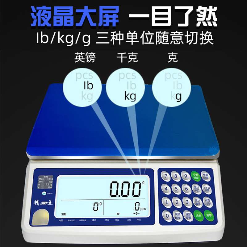 大屏高精密电子秤计数秤摆摊卖菜精准30kg计价商用称重电子台秤