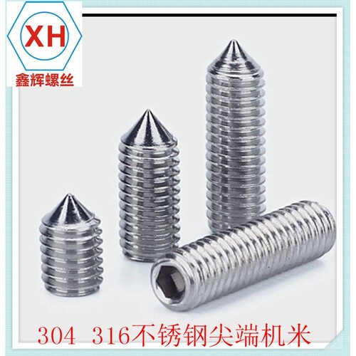 促销正宗304不锈钢尖端机米 DIN914紧定螺钉 无头螺丝内六角M6