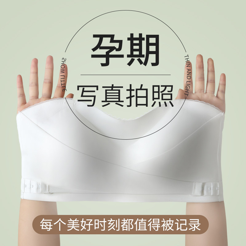 无肩带孕妇照隐形内衣孕期专用夏季超薄款哺乳防下垂X抹胸防滑文
