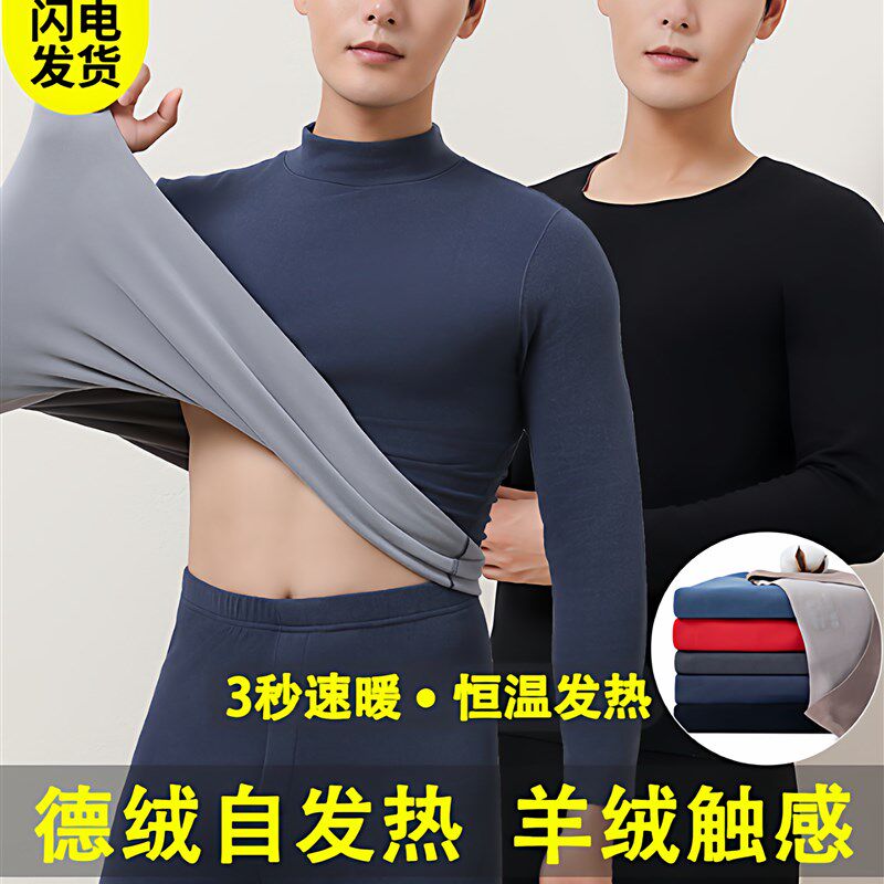 男士德绒无痕发热保暖内衣套装薄款D加绒打底秋衣秋裤一体棉毛衫