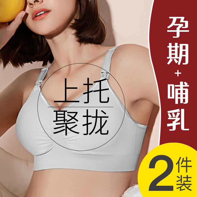 哺乳内衣孕妇孕期专用文胸浦夏季薄款防下垂聚拢产后Y哺乳母乳胸