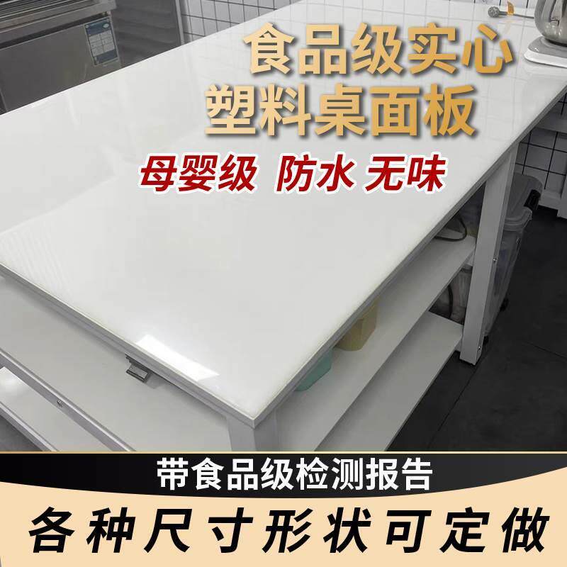 pp塑料板桌面板定制圆形折叠桌办公桌板材书电R脑桌台面小餐桌板