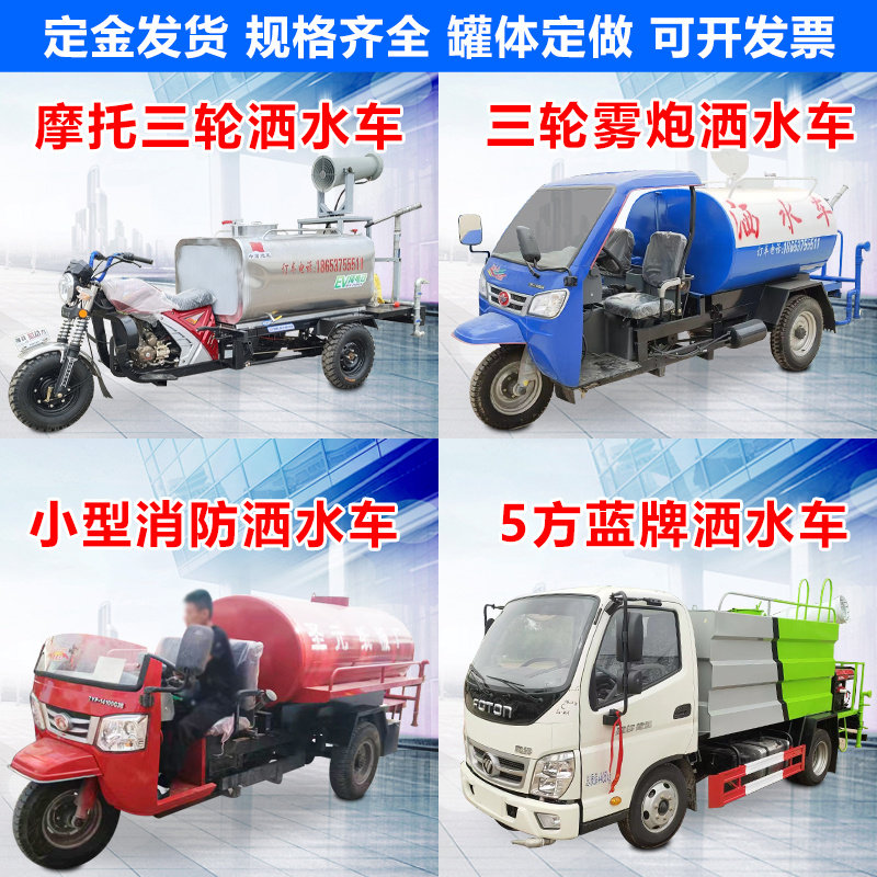 厂区小型汽油摩托洒l水雾炮车工地柴油三轮2/3洒水车7方蓝牌洒水