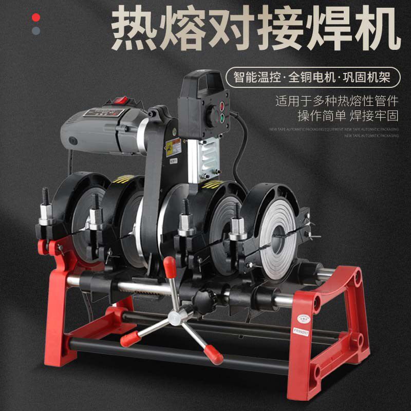pe热熔机对接焊机热熔管焊接u器水管热熔机pe管对接机大功率63-20
