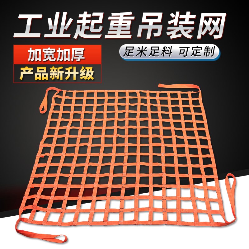 吊篮网兜吊货网船用起重吊网u彩色吊装网聚酯纤维码头砖网集装箱
