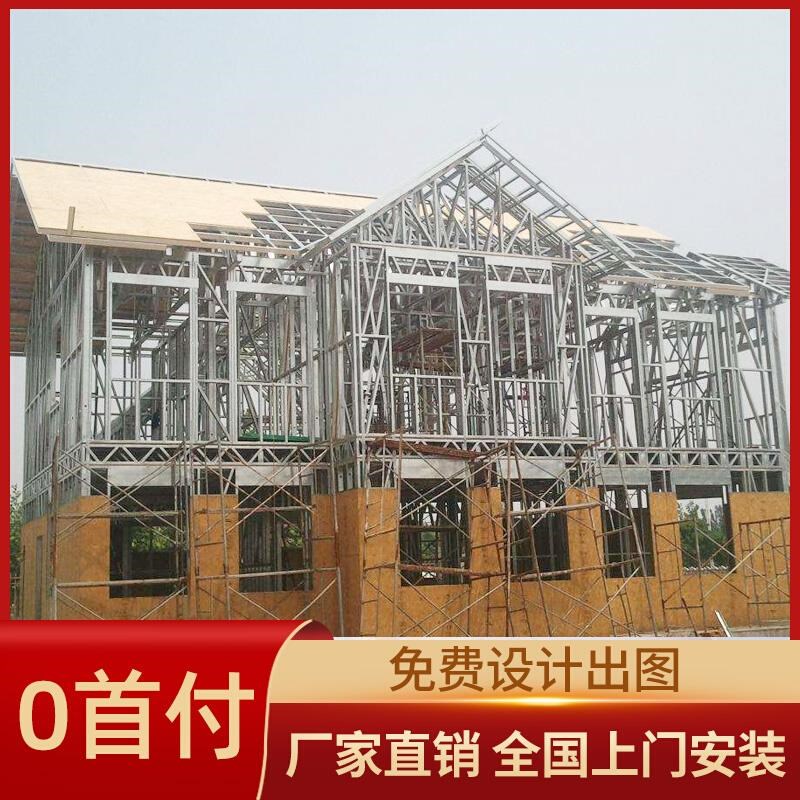 钢结构房屋农村自建房定制移动一二层装配式集成轻钢别墅建造材料