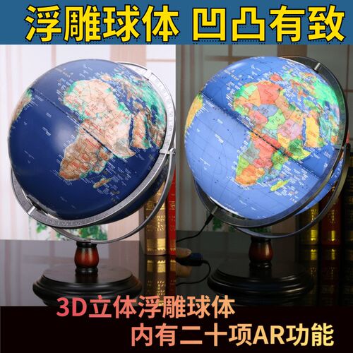 立体浮雕地球仪英文智能ar星座中A学生用教版儿童大码万向32cm摆