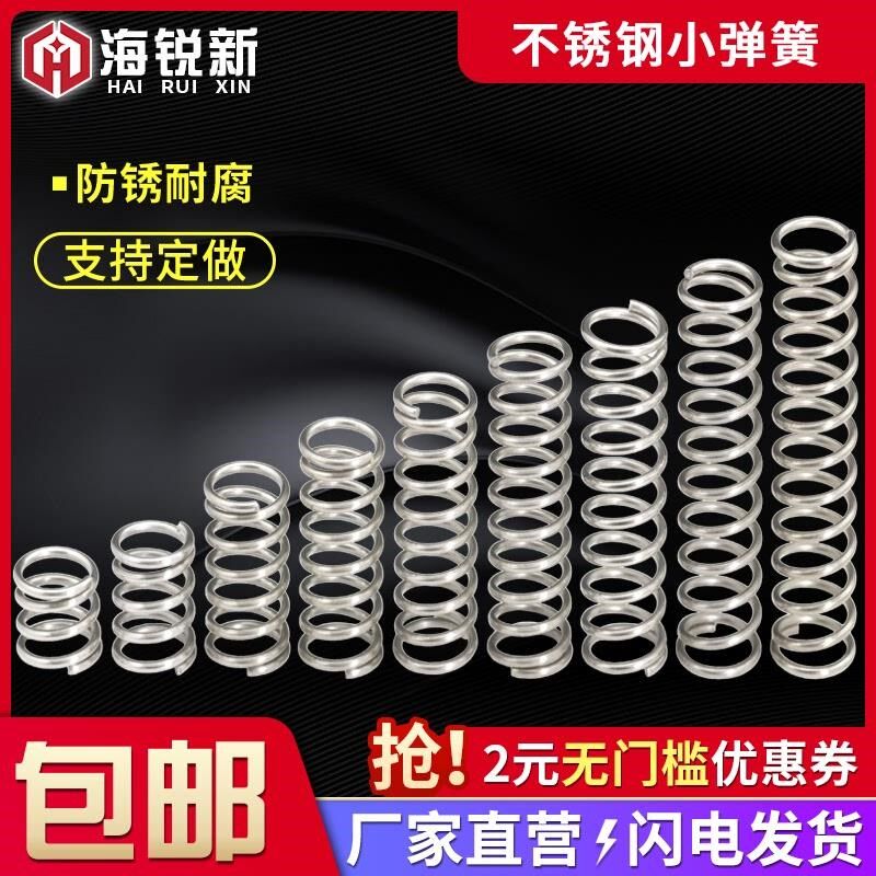 304不锈钢小弹簧线径0.3/0.4/0.5外径3/4/5/6/U8复位压缩减震压簧