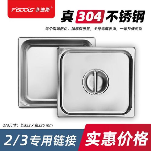 304不锈钢盒子份数盆q份数盒分数盘餐盆方盆不锈钢盆长方形带盖子