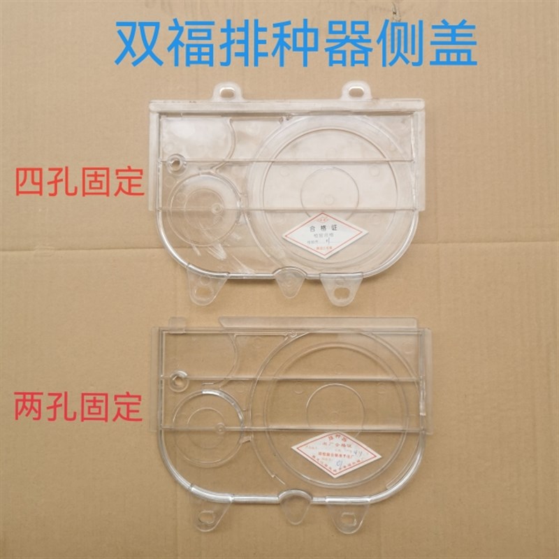 双福高填充排种器侧盖边盖玉米大豆播F种器透明罩侧板农机配件农