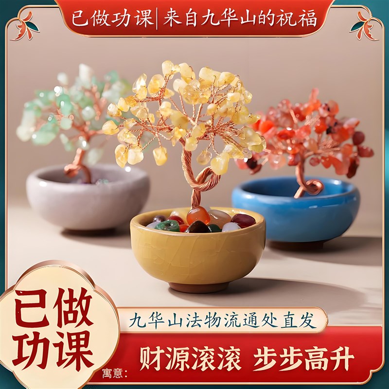 已做功课祝c福发财天然黄水晶树摆件工位办公室工位礼物客厅聚宝