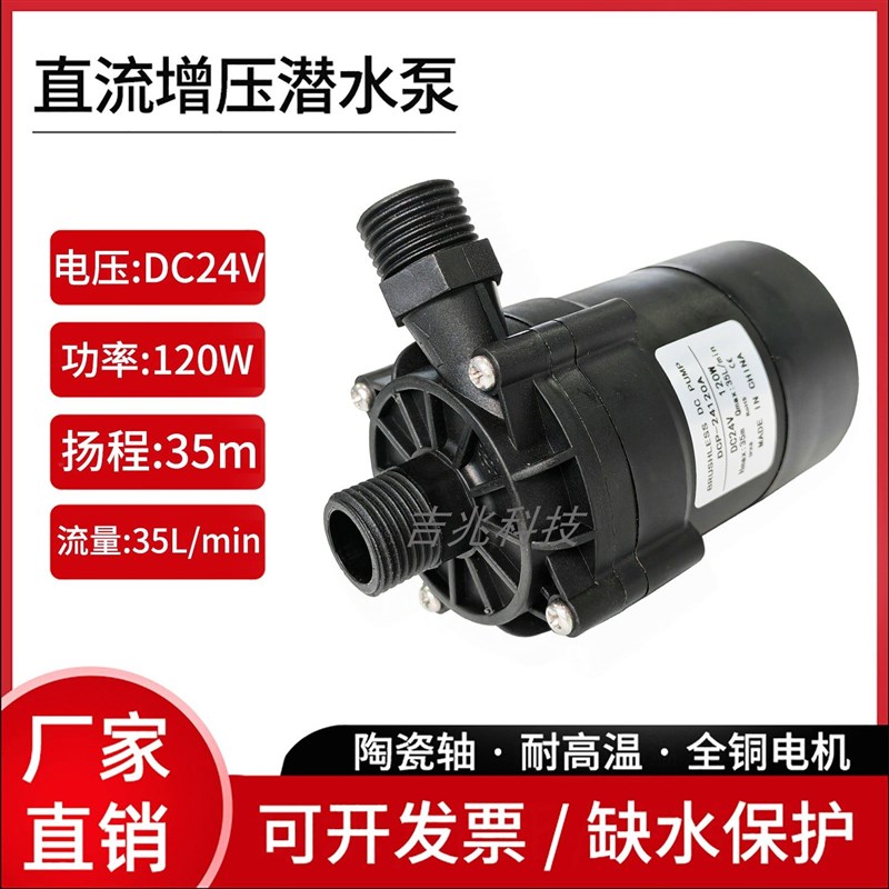 24V120W直流无刷增压水泵管道循环加压热水泵高扬Y程抽水耐高温