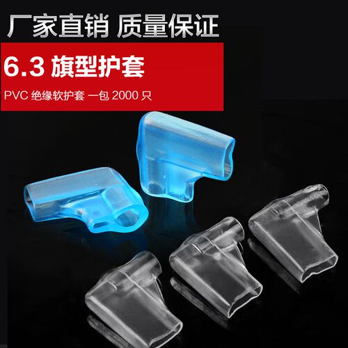 4.8旗型插簧护套蓝色蓝色白色弯头护套PVC绝缘软R护套90度旗形护