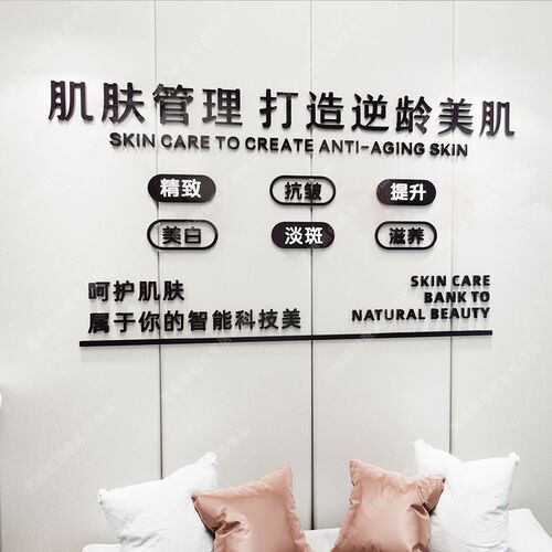 压克力文字装饰贴字肌肤美学美容院护肤皮肤管理墙W壁广告文化墙