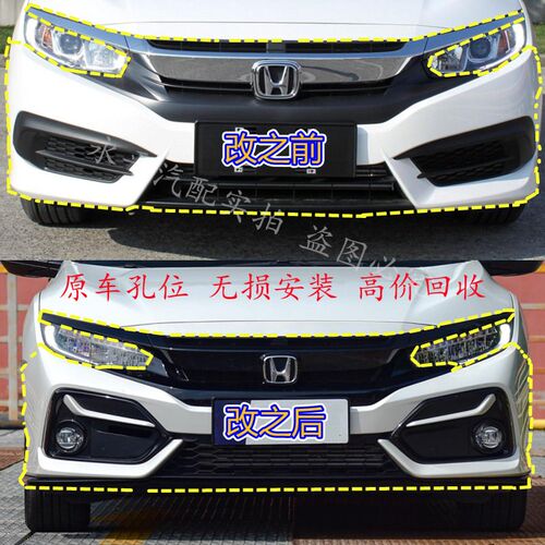 适用16-20款十代思域老款改B装新款两厢思域前脸大包围前杠中网