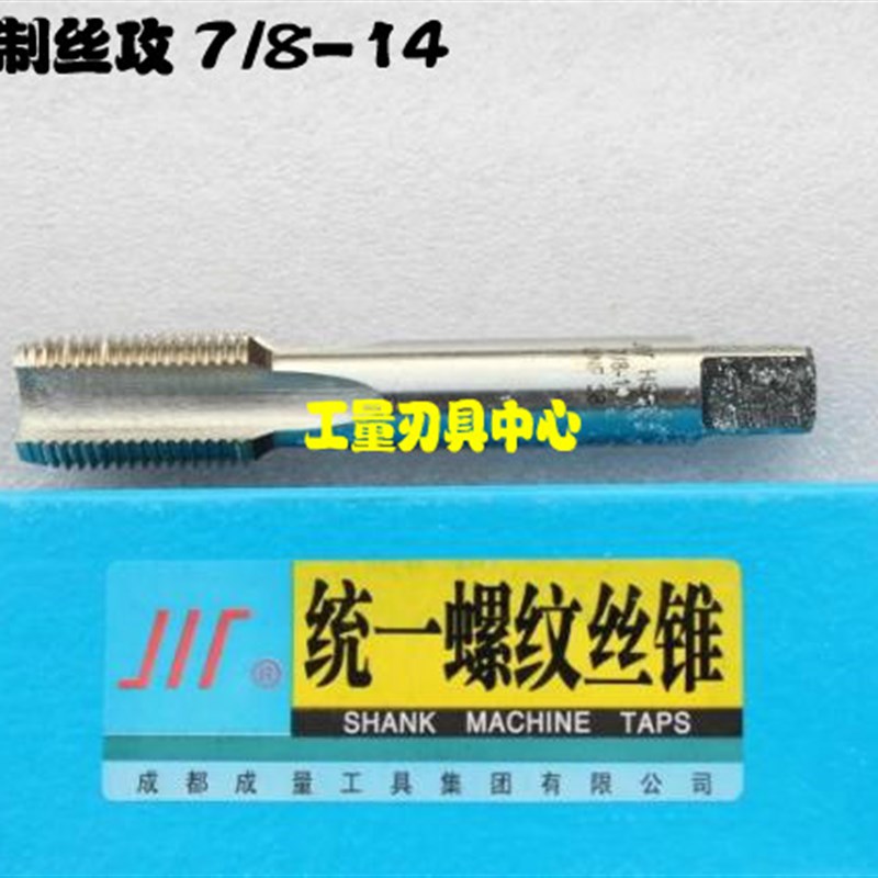 成量美制机用丝锥美制丝攻m7/8-9-10-12-14-16-18-20-24-27-28-32