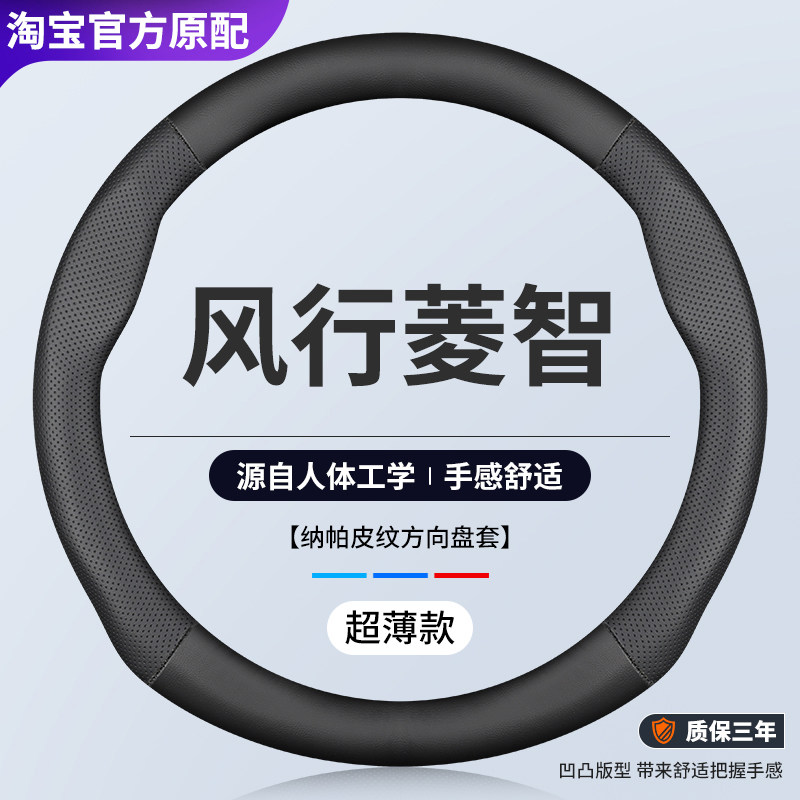 适用新款东风风行菱智M5/M3L汽车方向盘套PLUS/M5L/CM7/ZEV车把套