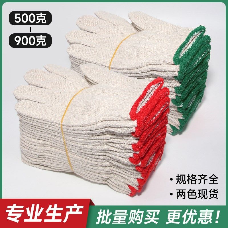 500双工作劳保棉纱手套劳工劳z动工地加厚耐磨工业用白线手套
