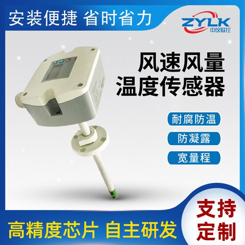 风速风量温度变送器风速温度传感B器风量温度测量仪液晶显示可定