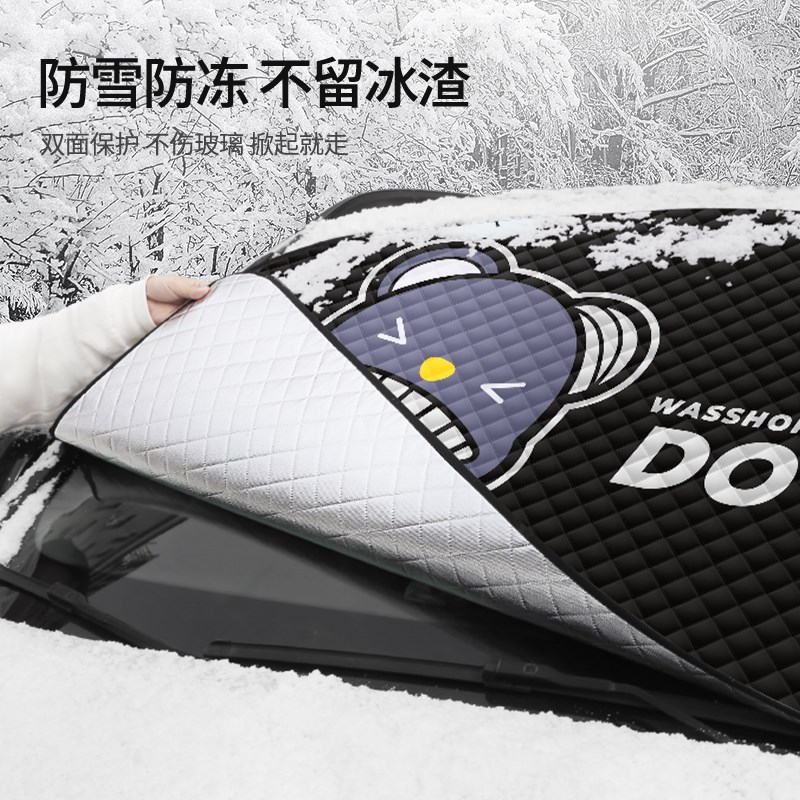 顽速汽车遮雪挡前挡风p玻璃防雪罩可爱车窗防冻防霜防风罩冬季加