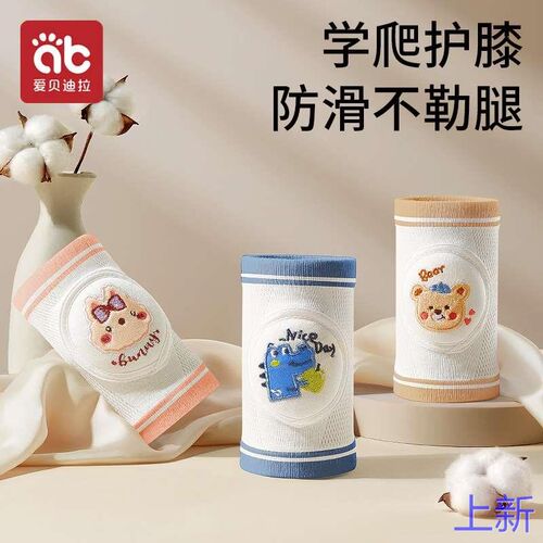 婴儿护膝爬行夏季薄款宝宝学幼儿走路童学步膝盖护套护具防摔新款